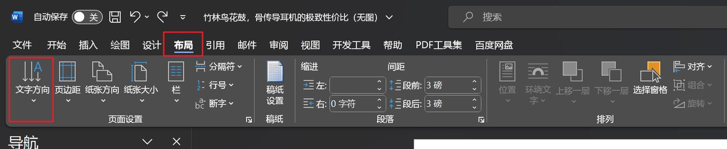 word怎么把横排变成竖排