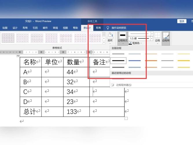 word怎么绘制表格线