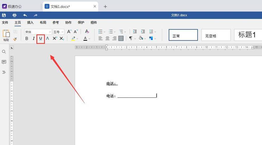 word2007怎么上划线