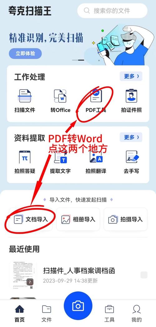 怎么免费pdf转换成word