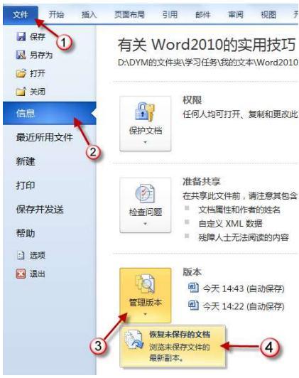 word文件没有保存怎么恢复