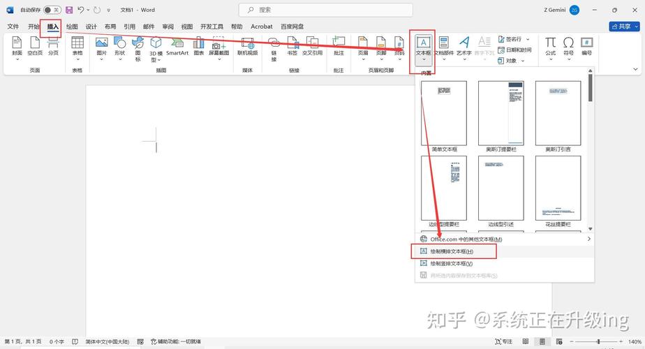 word图片怎么旋转