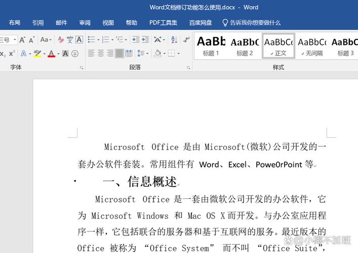 word 2003修订模式怎么取消