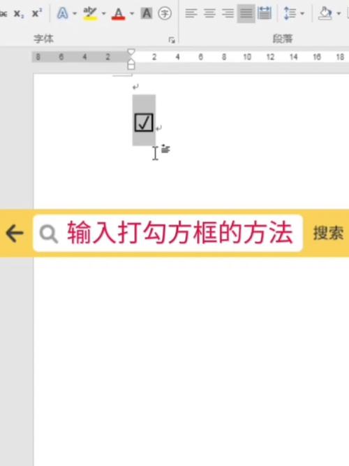 word中打勾怎么打出来