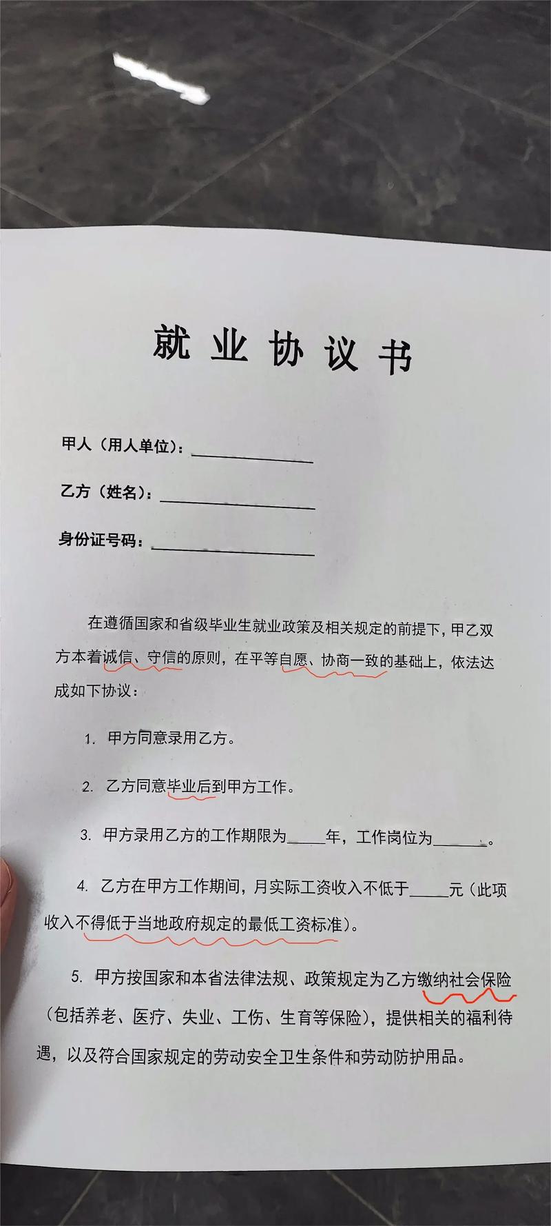 word怎么写就业合同