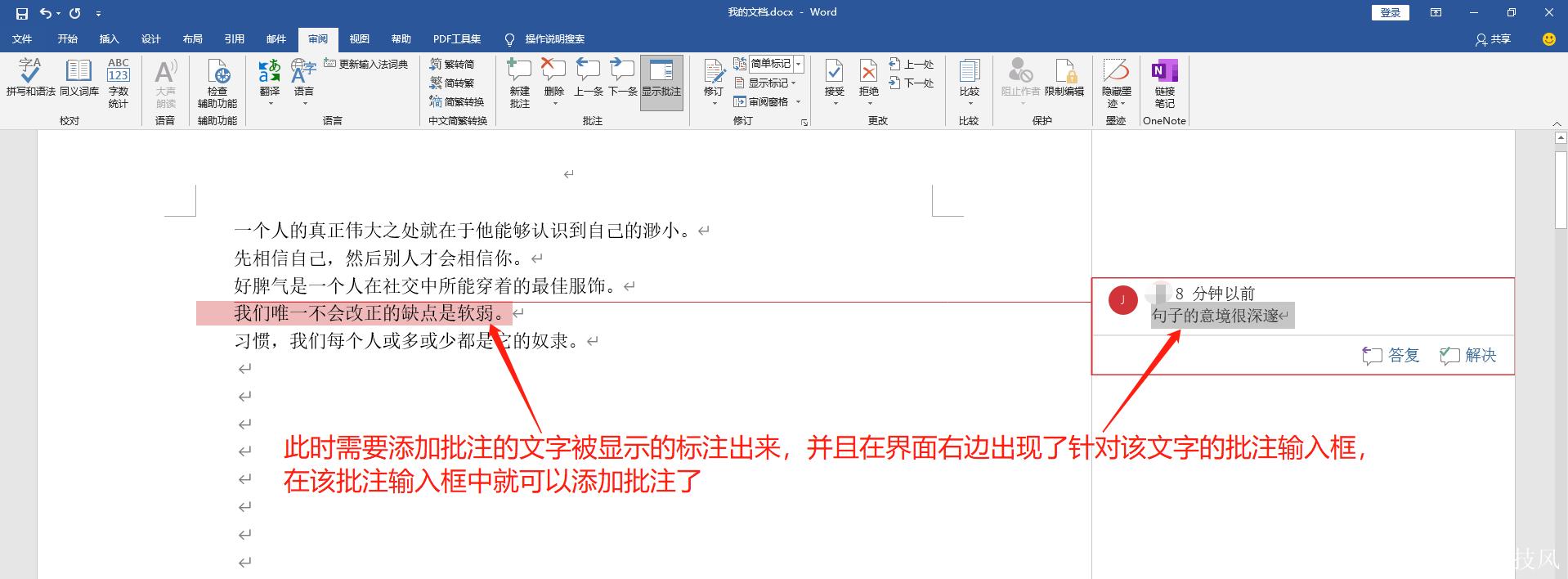 word怎么将批注应用