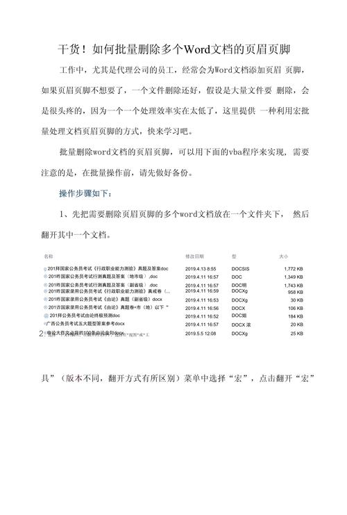 word文档的页眉页脚怎么删除