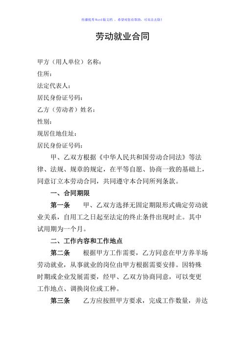 word怎么写就业合同