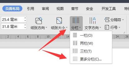 word怎么分栏在分栏