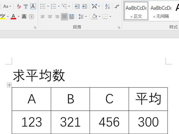 word表格怎么算平均数