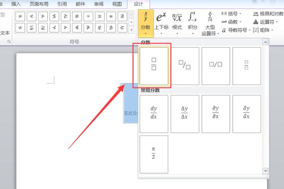 word怎么输分数