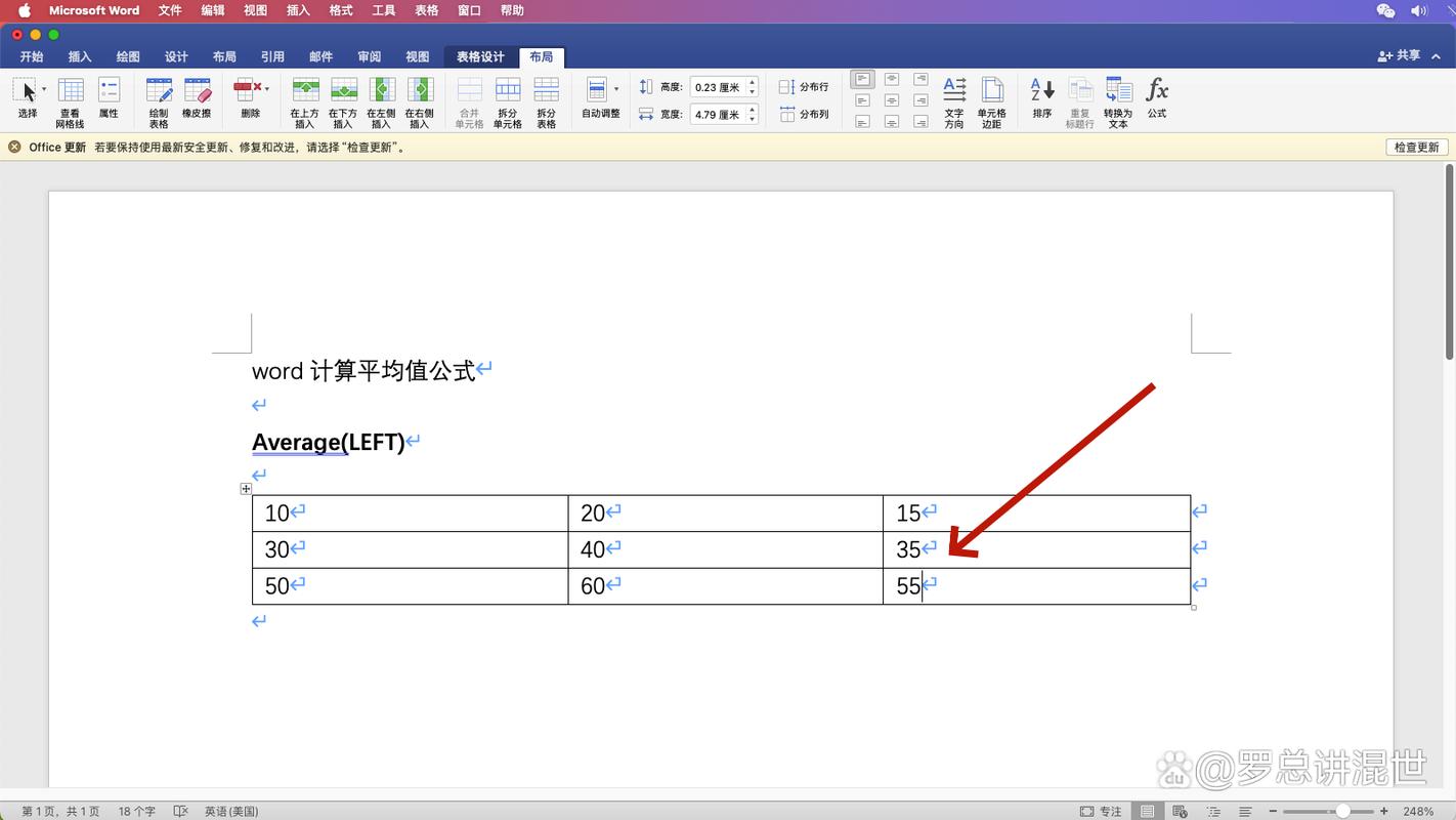 word表格怎么算平均数