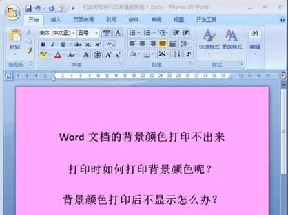 word2007怎么打印背景