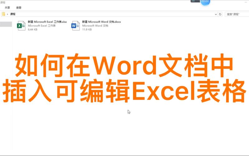 excel中怎么插入word文档