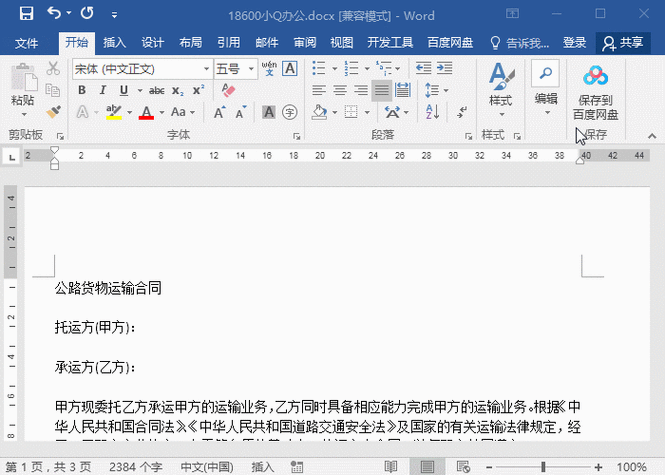 word怎么设置悬挂