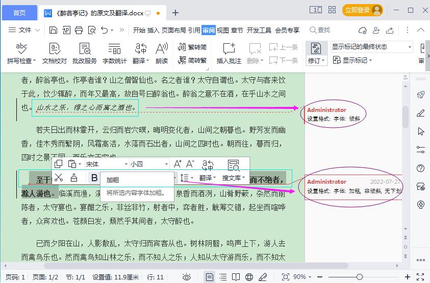 word 2003修订模式怎么取消