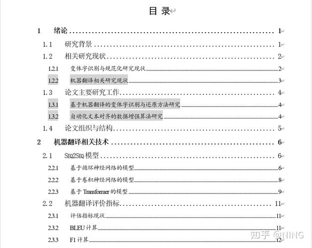 word目录怎么更新