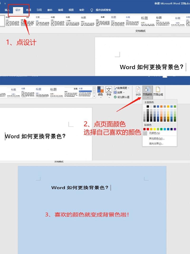 word横条怎么变颜色