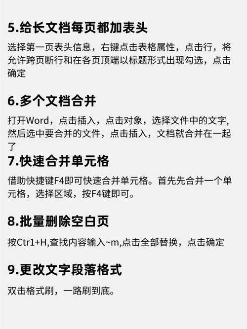 word文档怎么增加一行