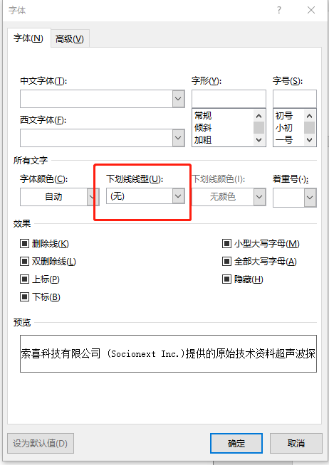 word怎么去除下划线