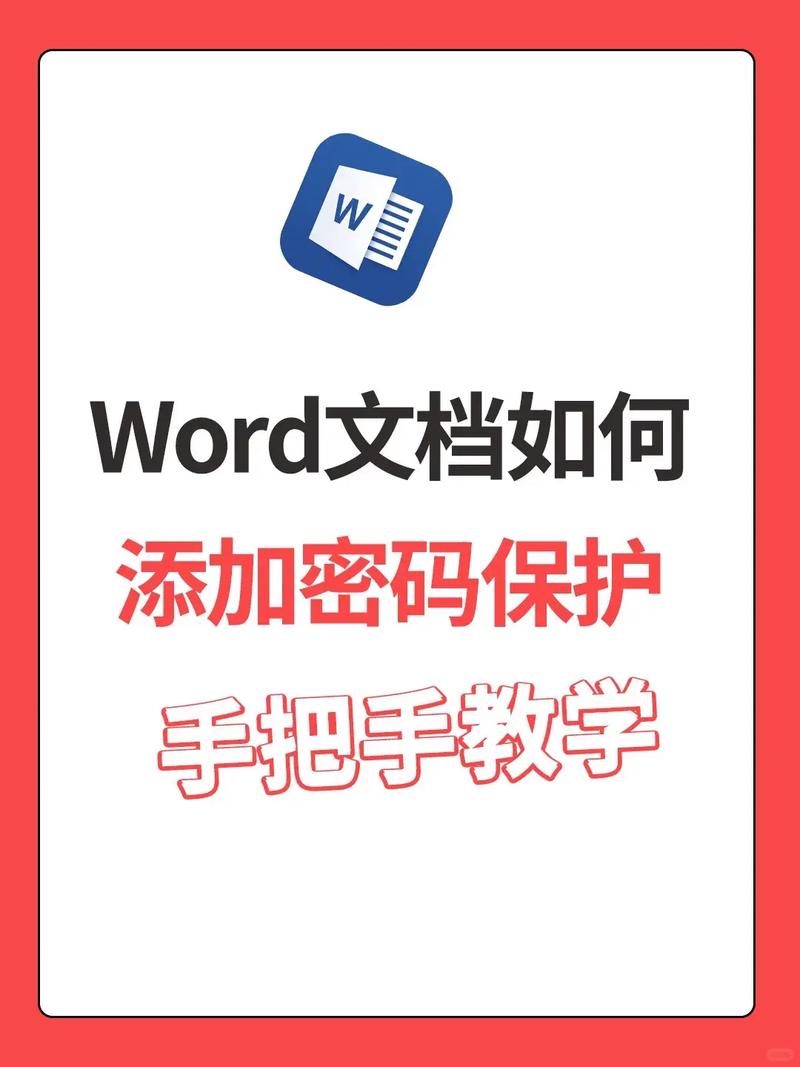 word怎么设置密码