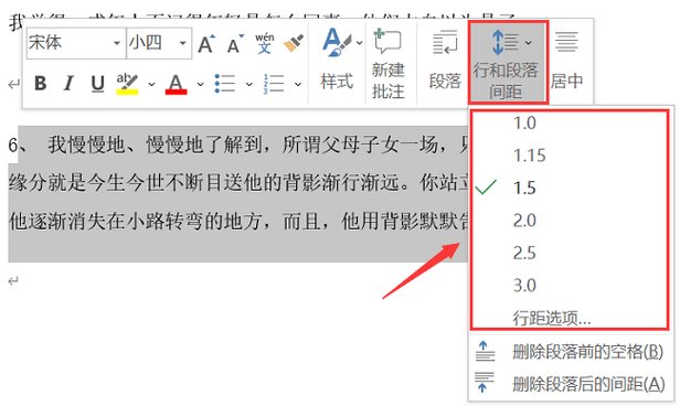 word的行距怎么改