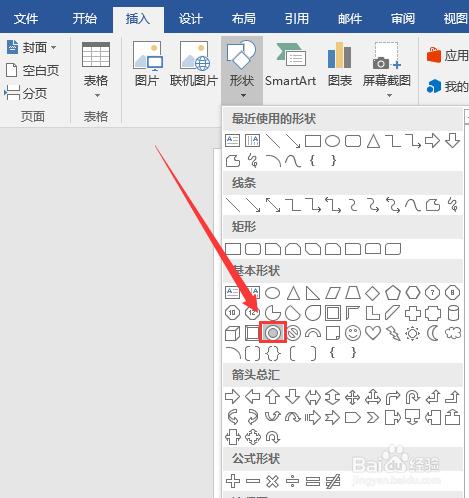 word里怎么画圆