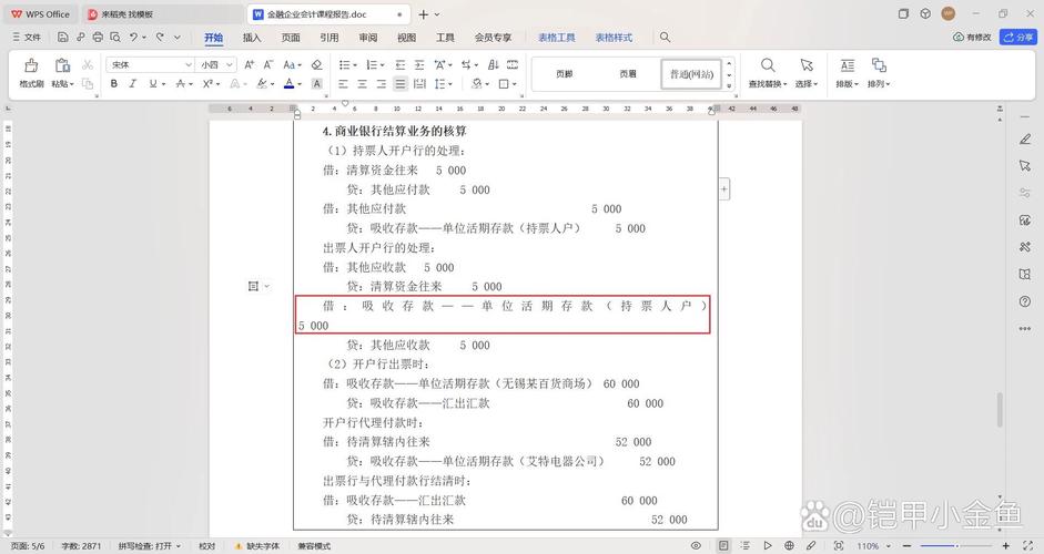 word2007怎么取消分页