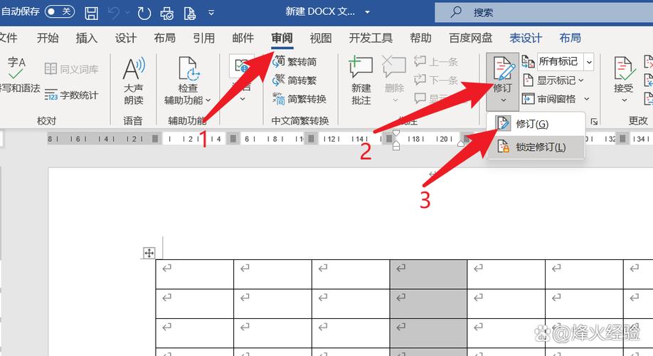 word2007怎么取消标记