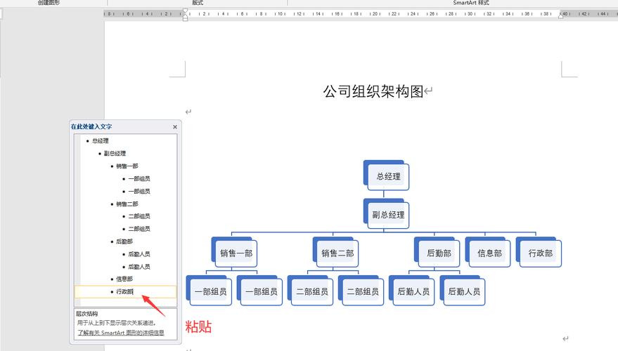 怎么在word做关系图