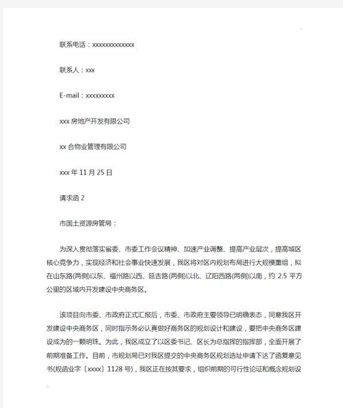 word怎么写公司函