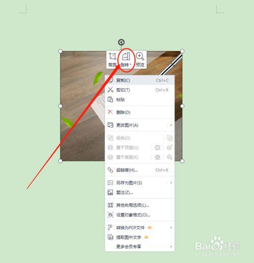 word图片怎么旋转