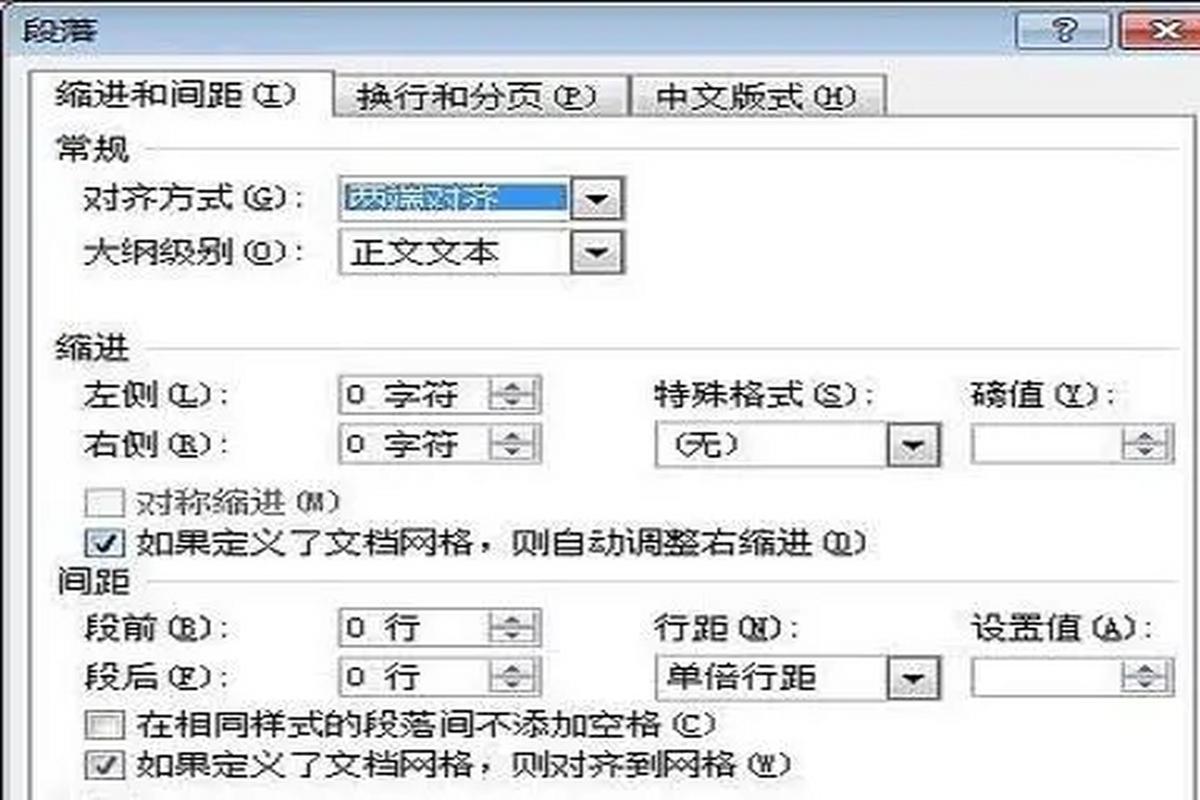 word文档上下边距怎么调