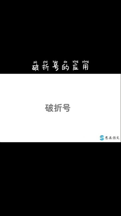 word怎么打出破折号