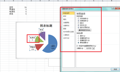 word怎么做扇形图