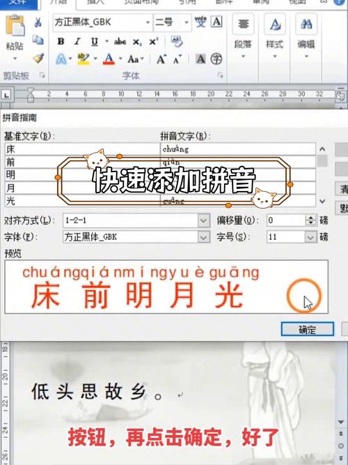 word怎么打拼音