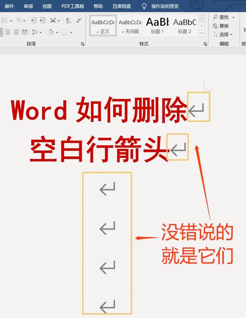 word怎么删除空格