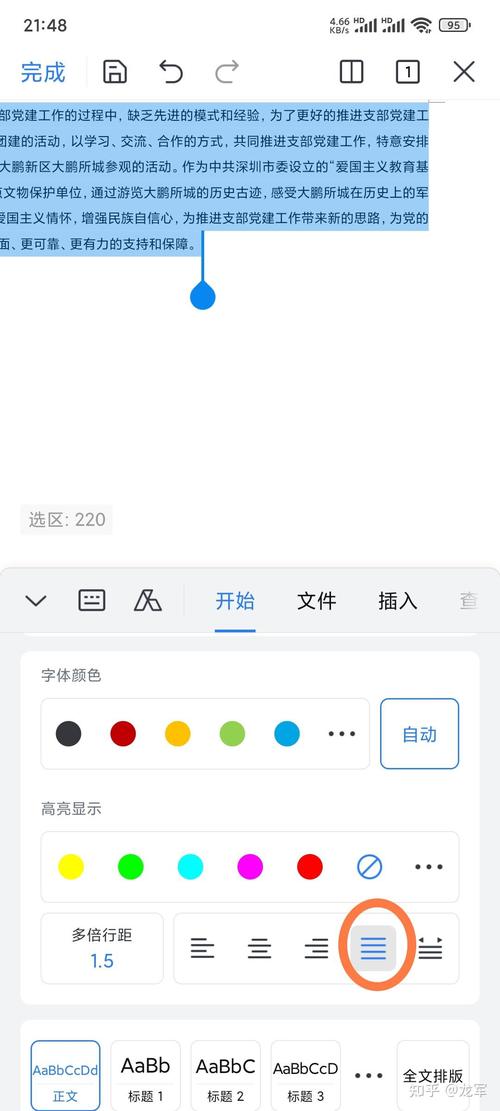 怎么改word的比例