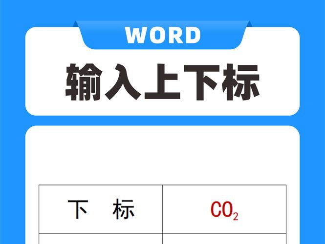 word怎么输入下标