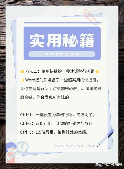 word怎么调文段间距