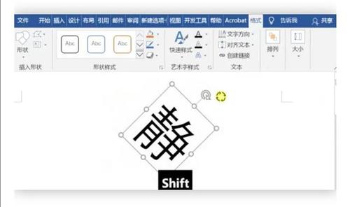 word2007怎么旋转图片