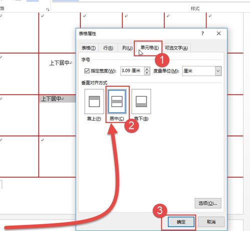 word大字怎么居中