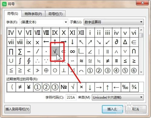 word2010怎么输入根号