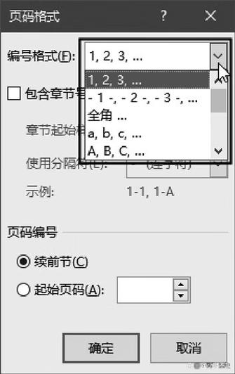 word怎么从中间开始设置页码