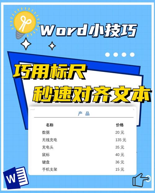 word标尺怎么用