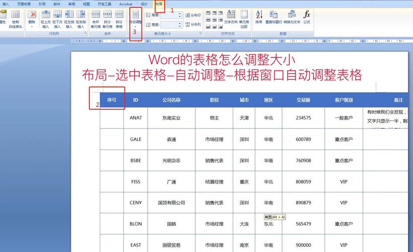 word表格栏怎么调整