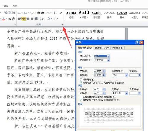 word2007怎么设置段落