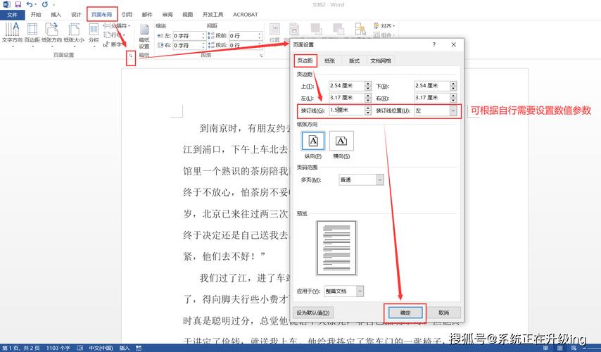 word 2010 装订线怎么设置