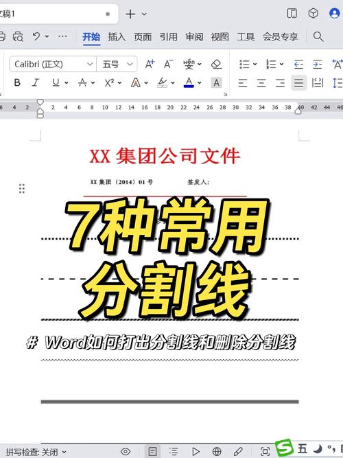 word怎么设置分割线