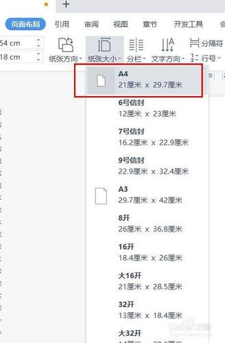 word页面格式怎么调整大小